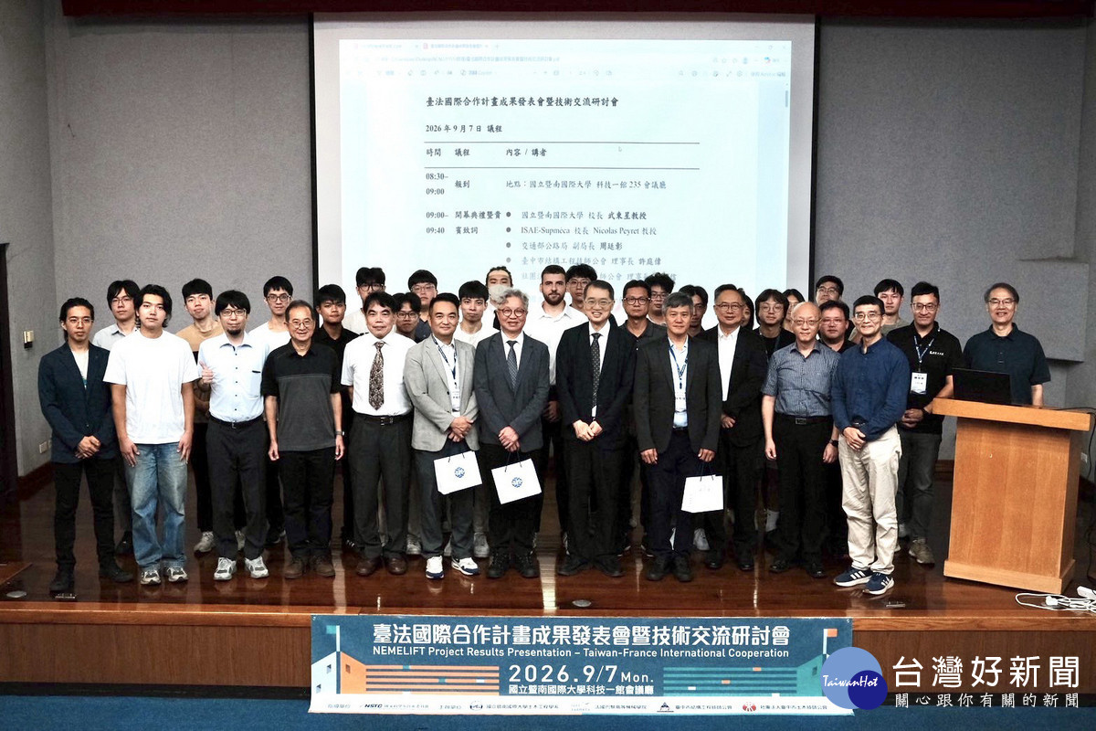 臺法跨國科研新頁！　「NEMELIFT智慧輕便橋」成果暨技術交流研討會於暨大盛大登場