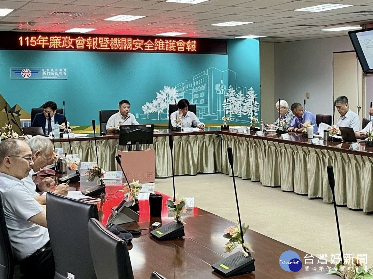 新竹區監理所召開廉政會報　深化廉政治理與行政透明