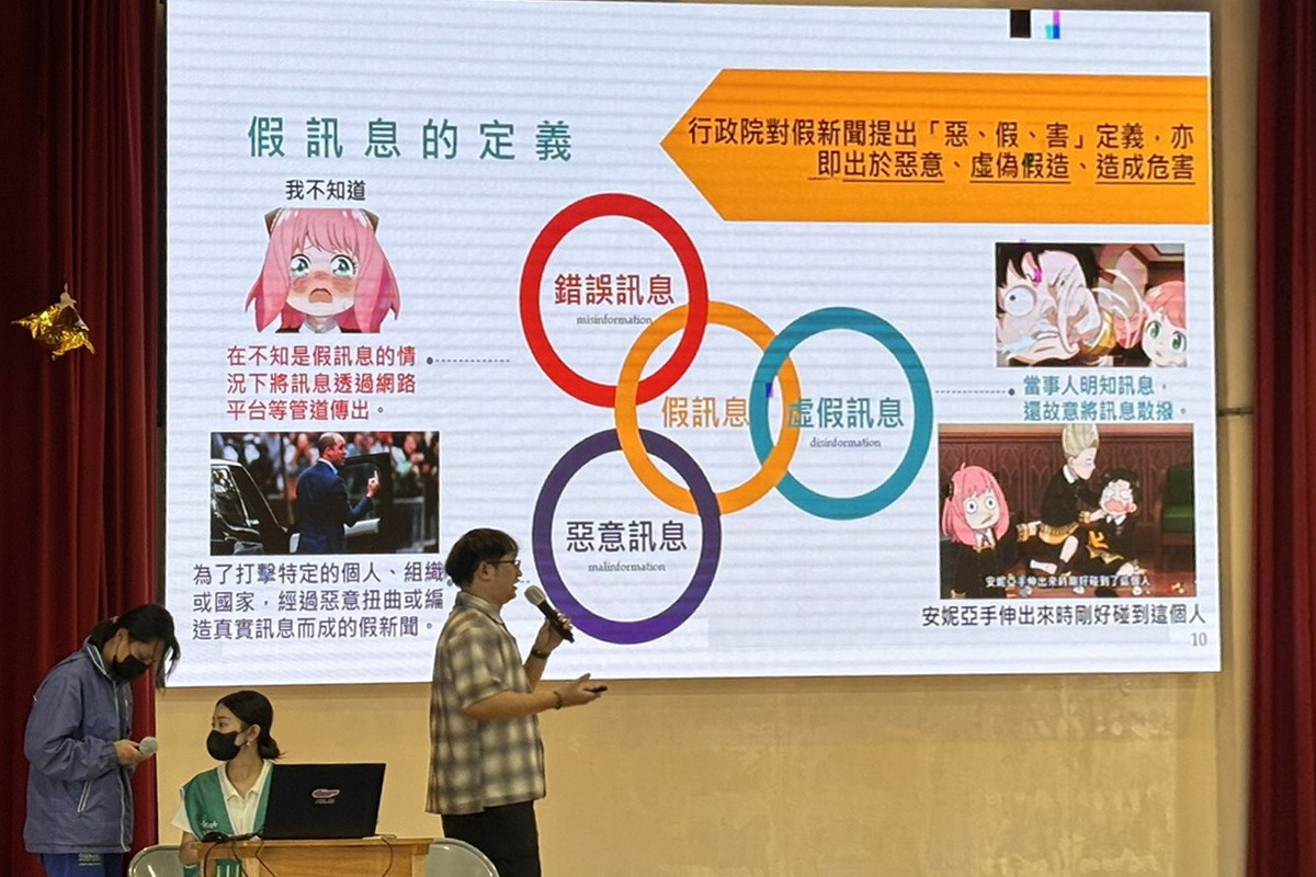 講師透過課程分享假訊息的類型並宣導分辨的重要性。
