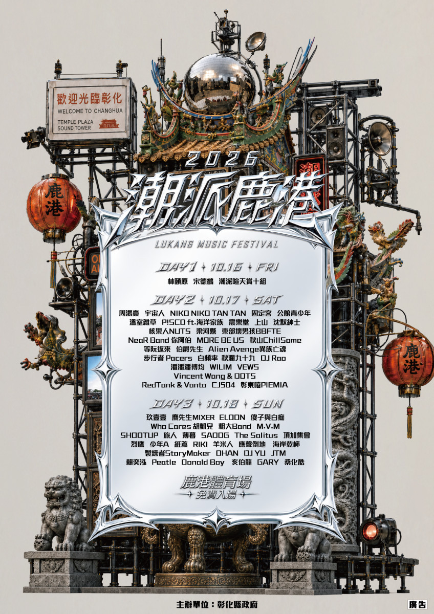 三天的卡司海報。圖/彰化縣政府提供