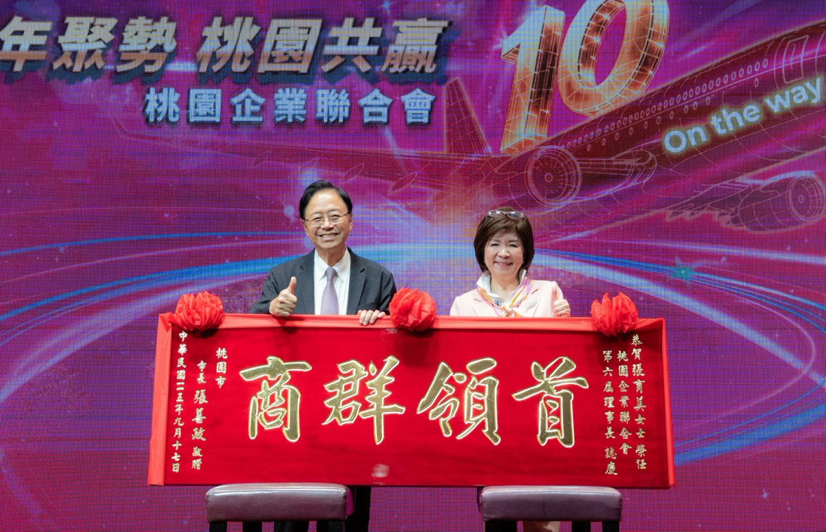 桃園企業聯合會舉辦十周年慶暨理事長交接典禮。