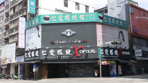 台中一中老店突熄燈！仁愛眼鏡走過8300天　青春回憶成絕響。（圖/陳招宗 攝）