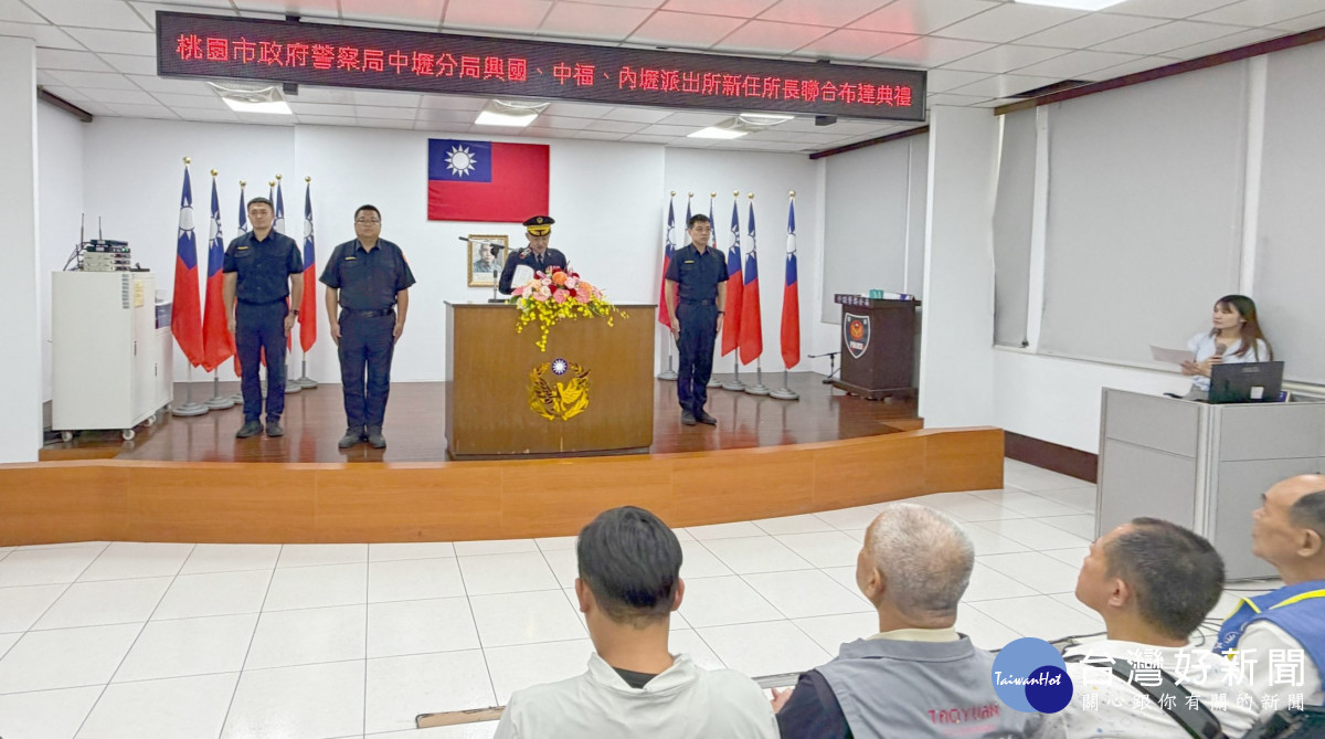 桃園市政府警察局中壢分局舉行興國、中福及內壢派出所新任所長布達典禮。<br />
<br />