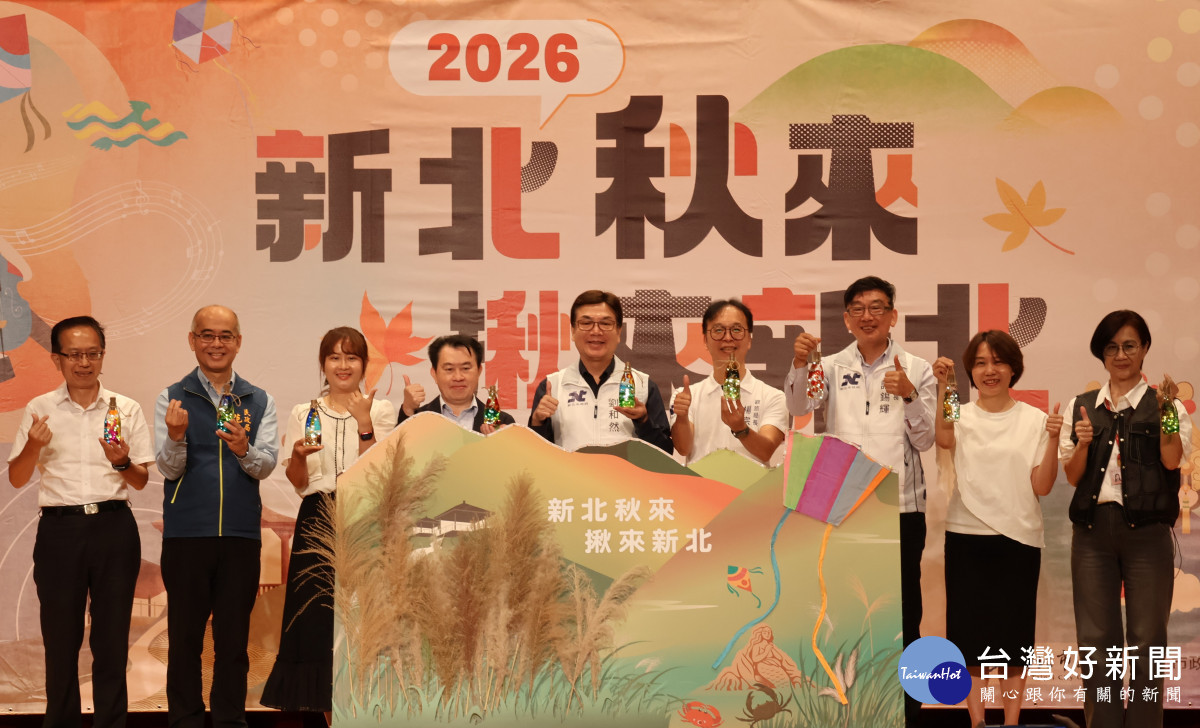 新北推海岸、美食及永續旅遊行程　邀民眾探索秋季多元風貌