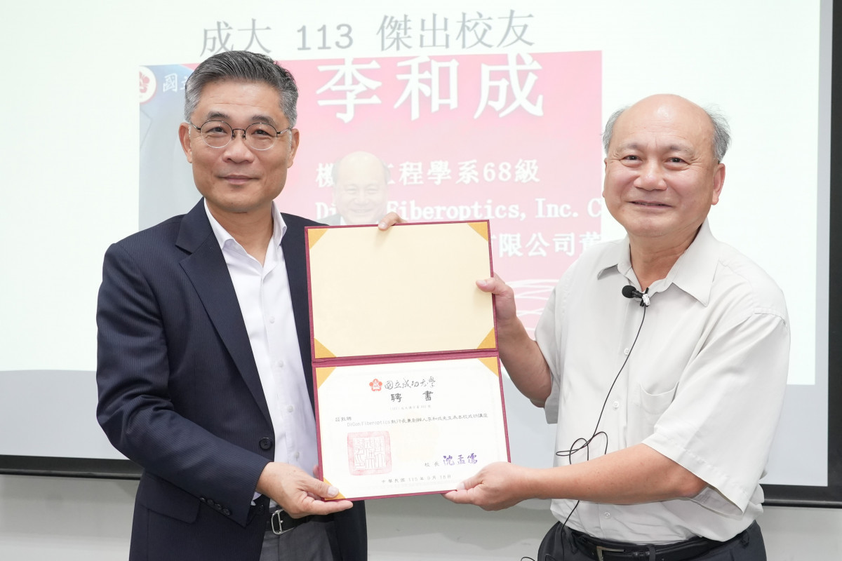 成大傑出校友李和成董事長分享量子物理心得　沈孟儒校長親頒「成功講座」