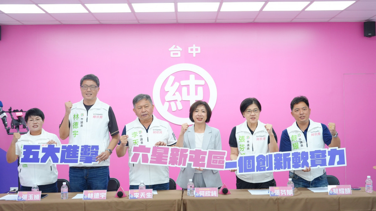 何欣純發表六星新屯區政見,宣佈「五大進擊、一個軟實力」