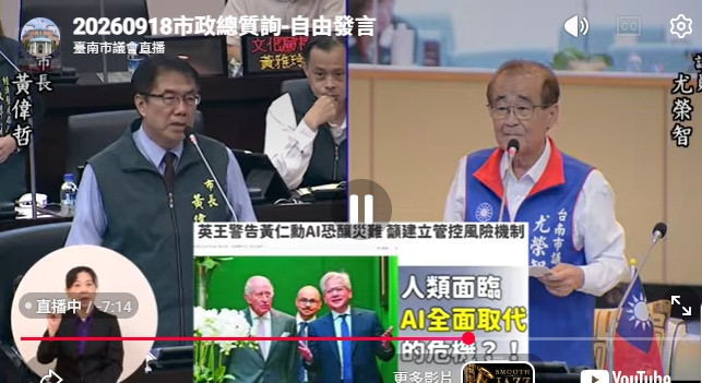 尤榮智耽憂人類會被AI全面取代　黃偉哲：無須憂心！AI還不牽涉到價值判斷