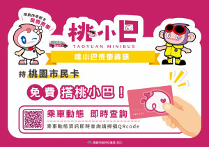 新屋區3條新闢桃小巴路線，115年9月18日正式上路。