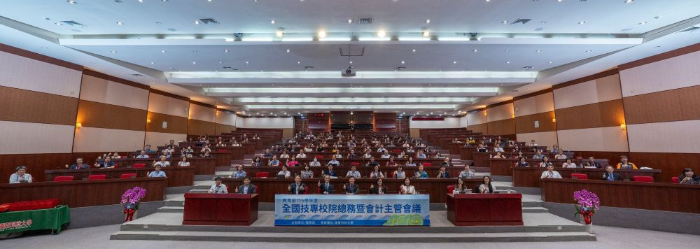 分享1線經驗　全國技專校院總務會計主管齊聚嶺東共議技專校務治理新局