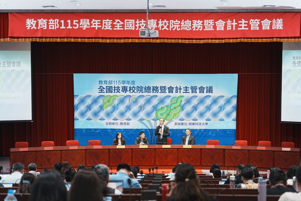 教育部115學年度全國技專校院總務暨會計主管會議探討高等教育環境變遷下的校務治理課題。(圖/嶺東科技大學)