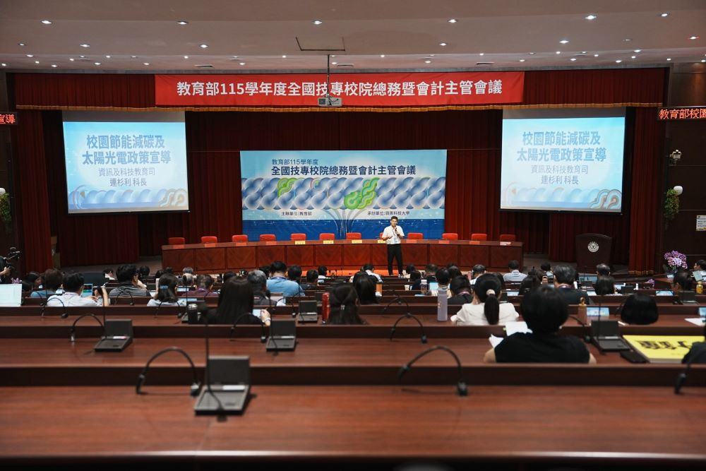 教育部115學年度全國技專校院總務暨會計主管會議-教育部業務宣導。(圖/嶺東科技大學)