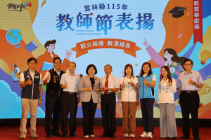 雲林115年教師節大會，張麗善表揚596名教育夥伴／翻攝照片