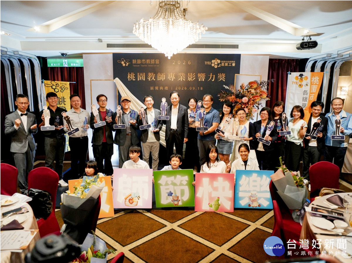 2026桃園教師專業影響力獎 12位獲獎者接受表揚
