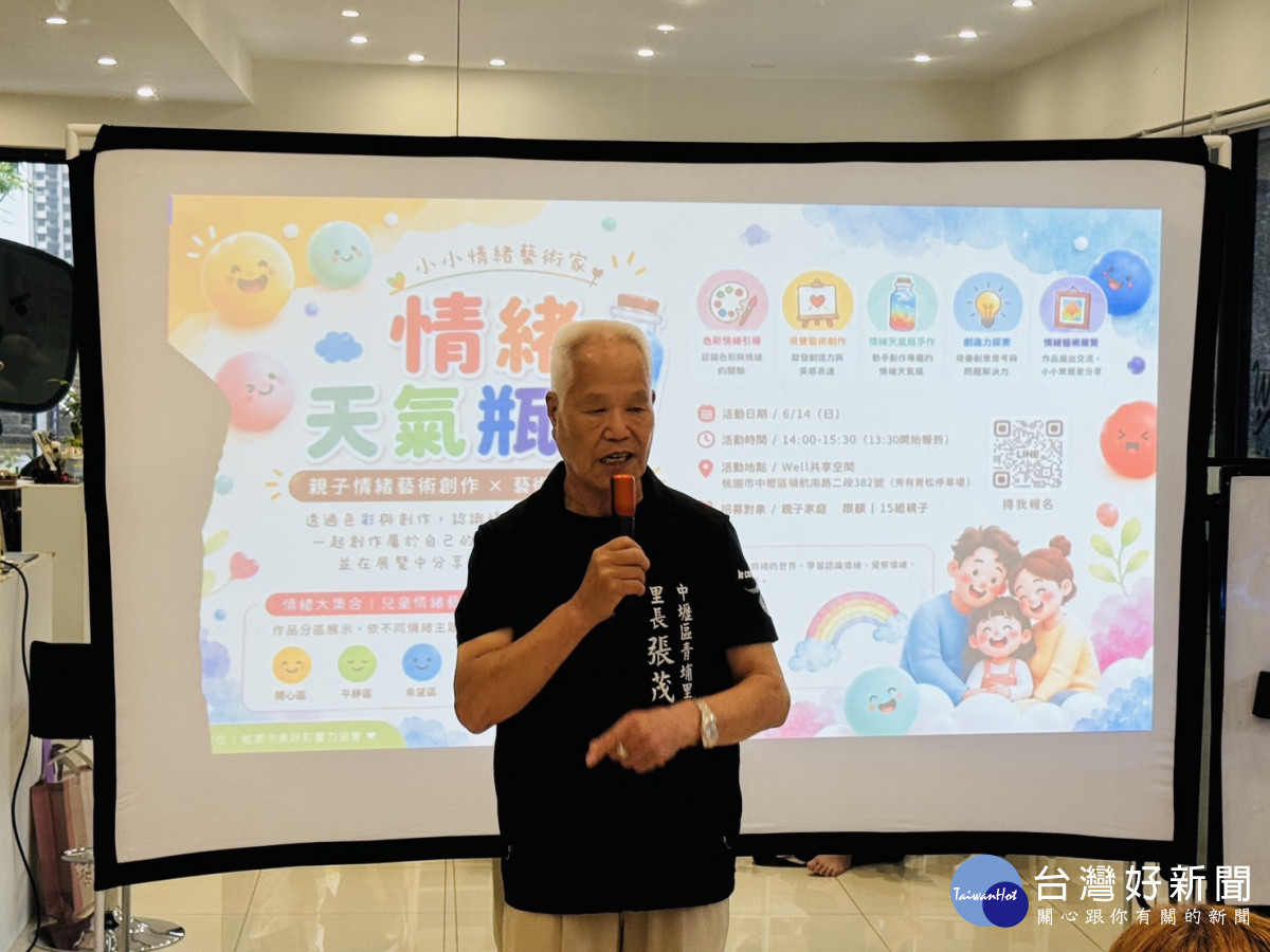 青埔里里長張茂土肯定協會推動親子情緒教育的理念。