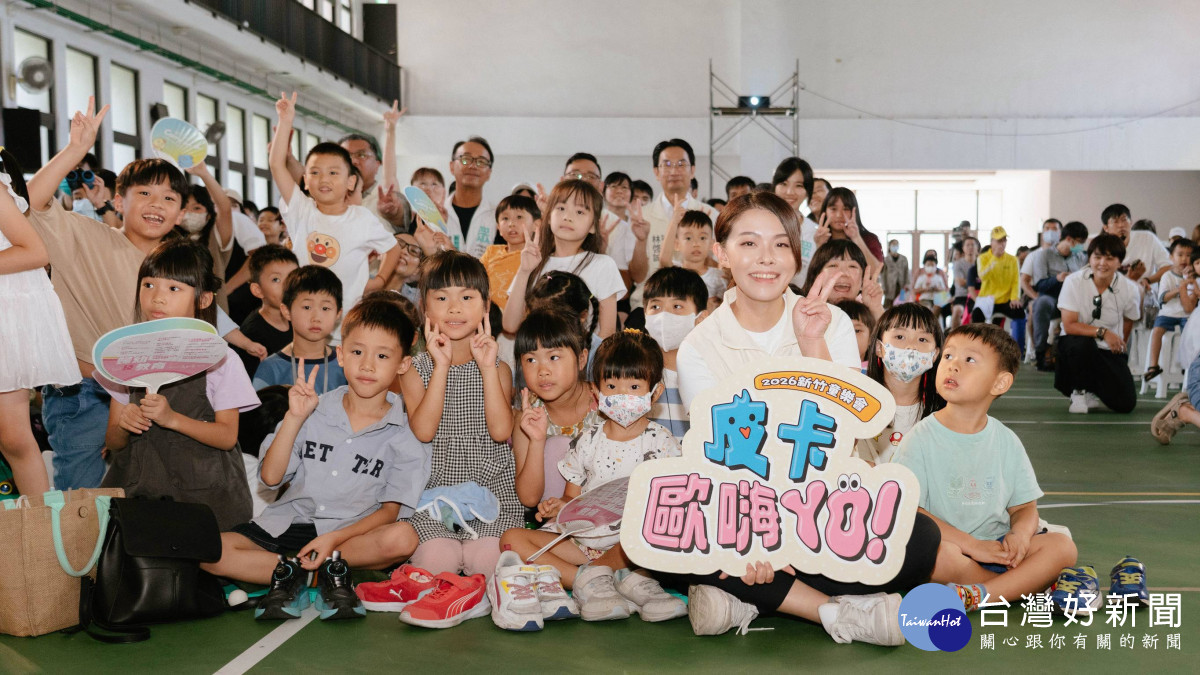 「2026新竹童樂會」第二站於東門國小歡樂登場。