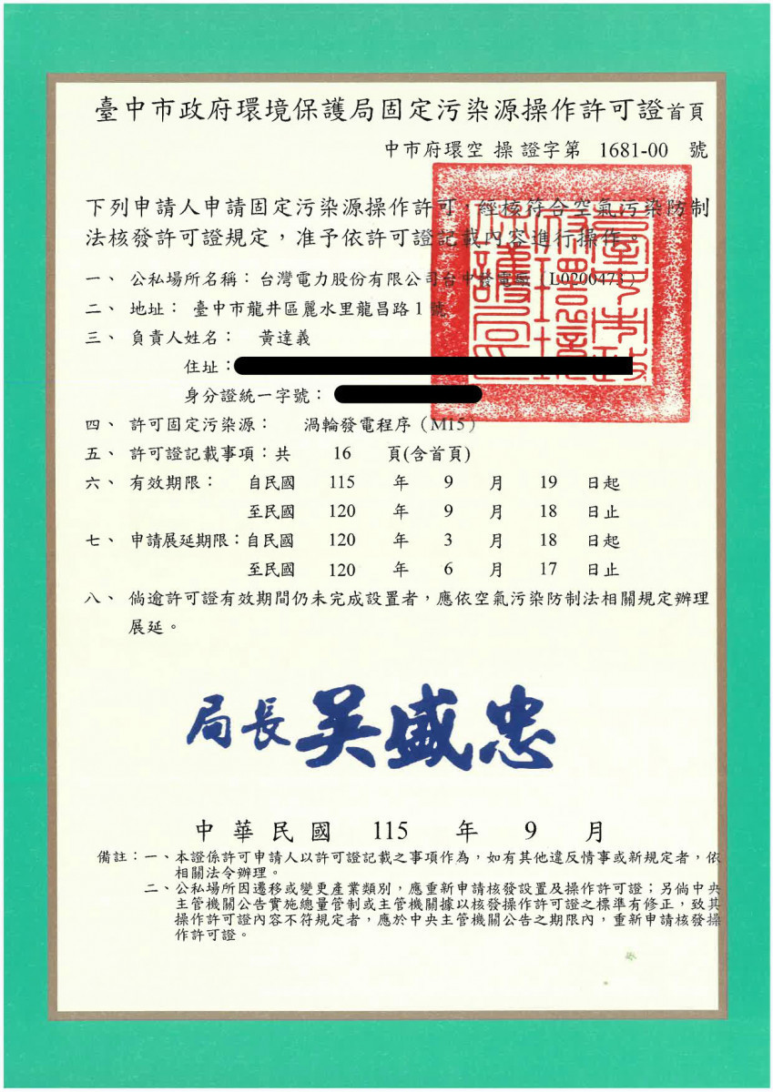 「說到做到」！中市府今收到中央拆煤公文　同日火速核發中火燃氣機組操作許可