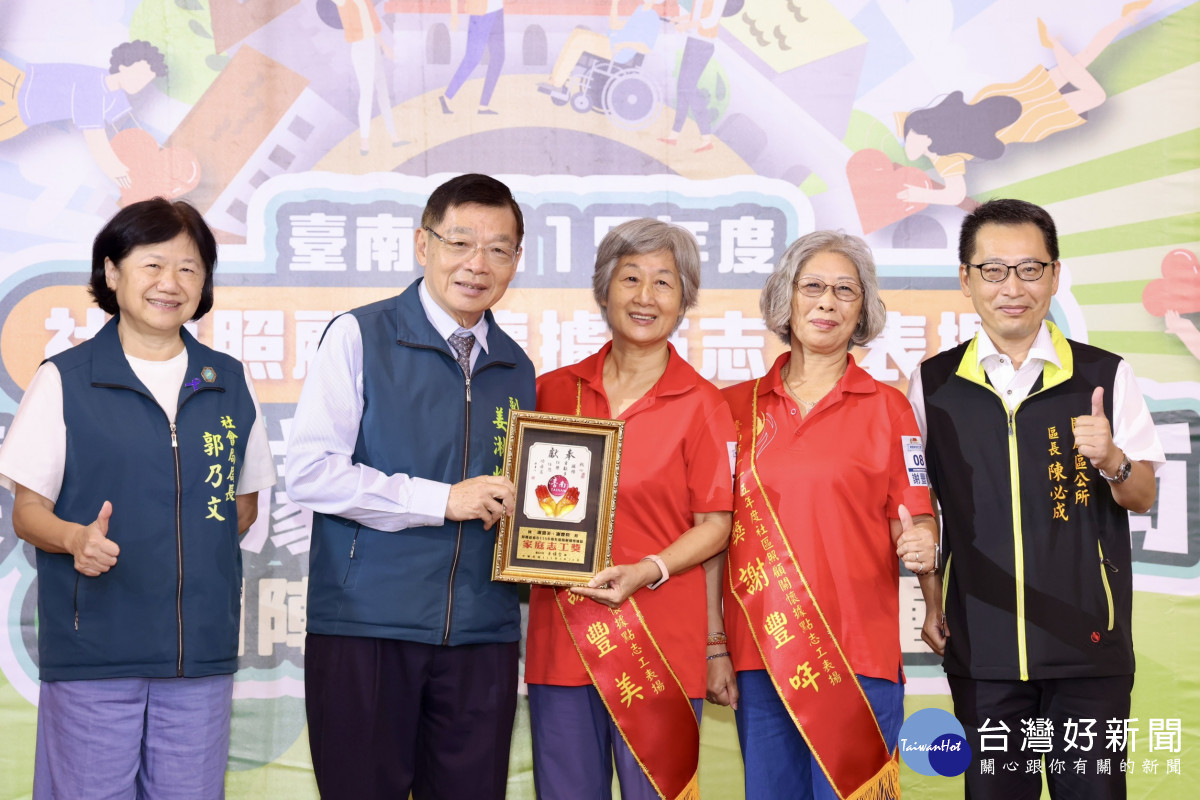 台南表揚166績優志工　感謝無私奉獻共築幸福城市