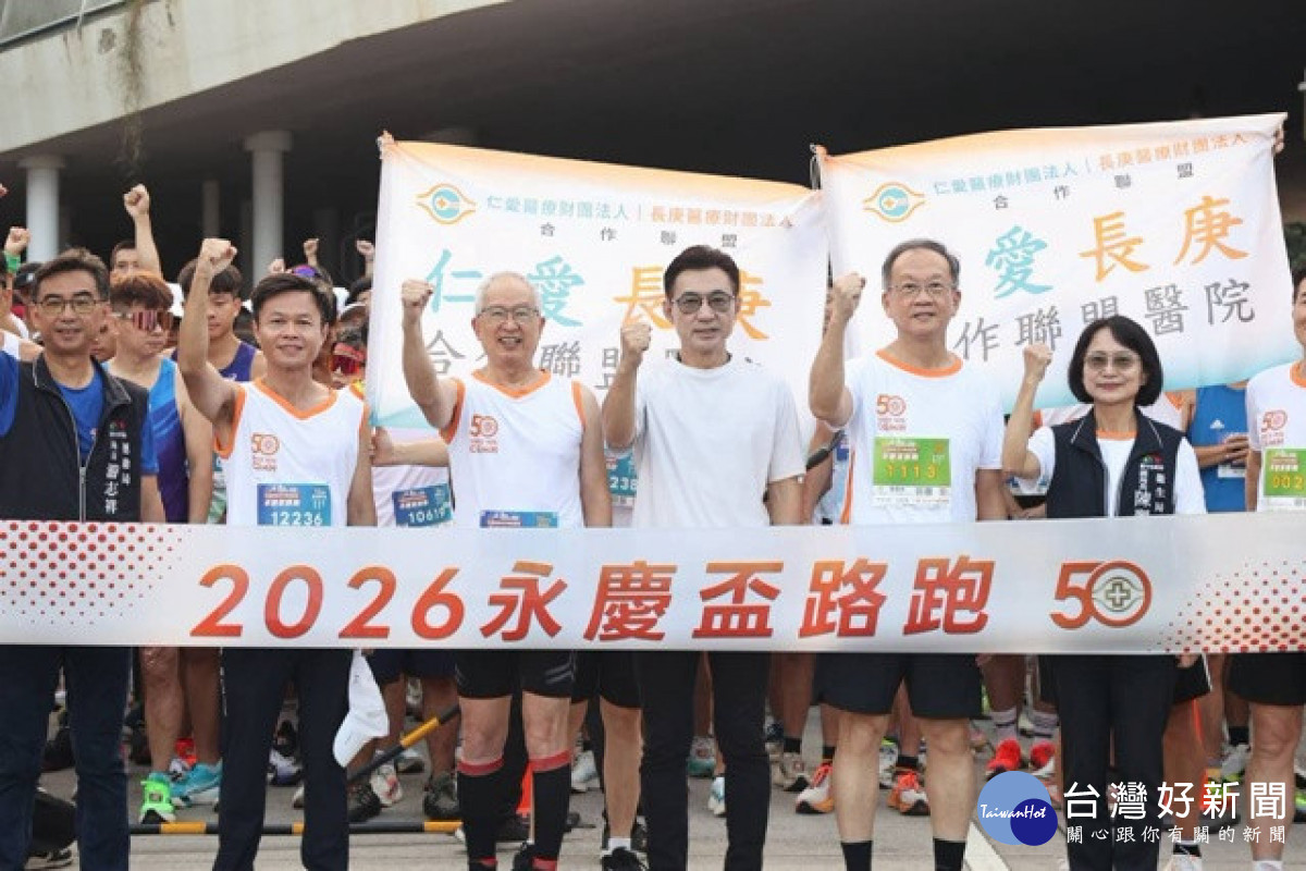 2026永慶盃路跑四地同步開跑！　台中場近5千人齊聚中央公園歡慶長庚50周年