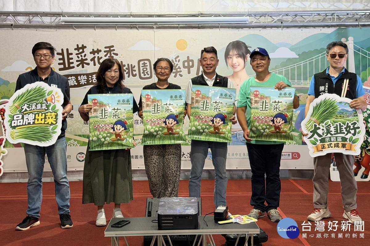 大溪韭菜花季閉幕　「韭鄉宴」端上桃園在地農產好味道