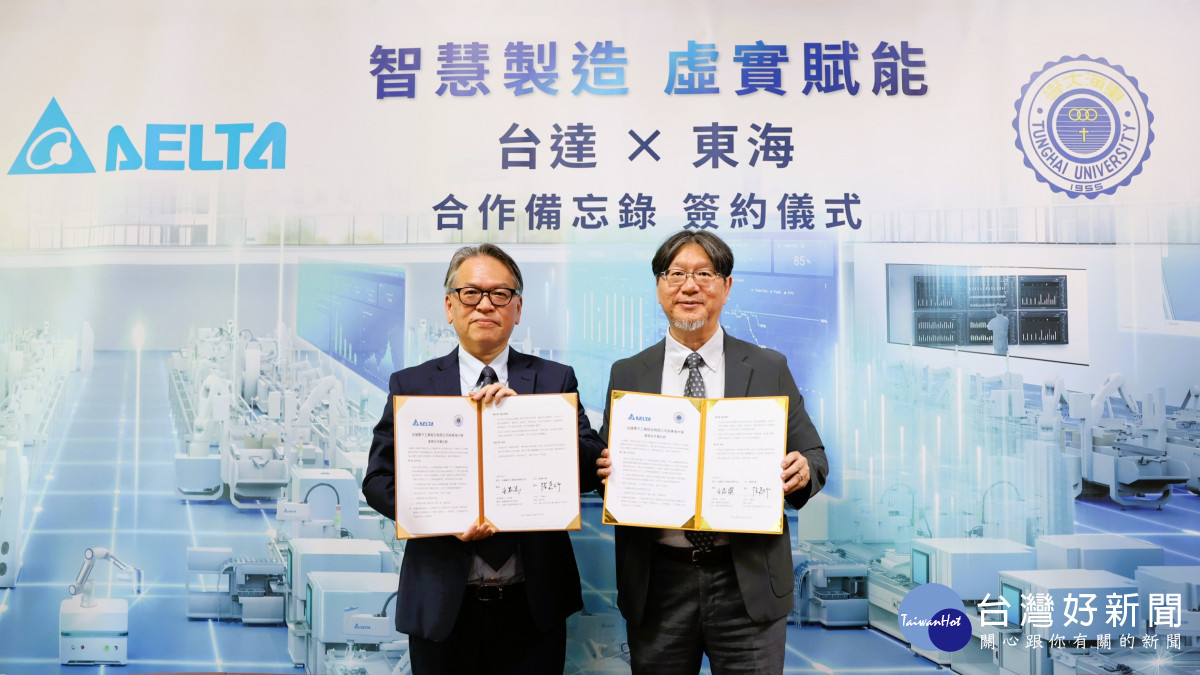 展開跨領域合作培養AI與智慧製造實務頂尖人才　東海大學與台達簽合作備忘錄