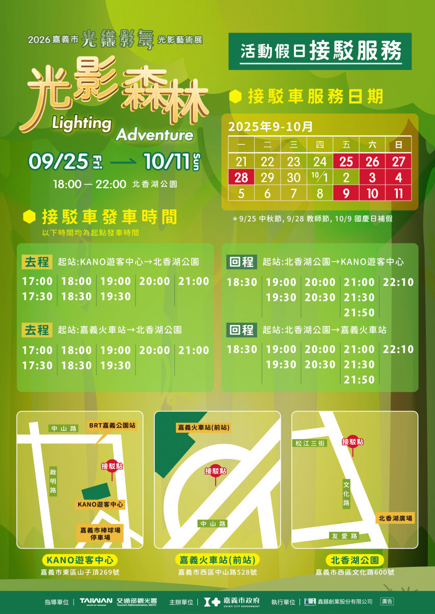 「2026嘉義市光織影舞」將於9月25日至10月11日在北香湖公園盛大登場/嘉義市府提供