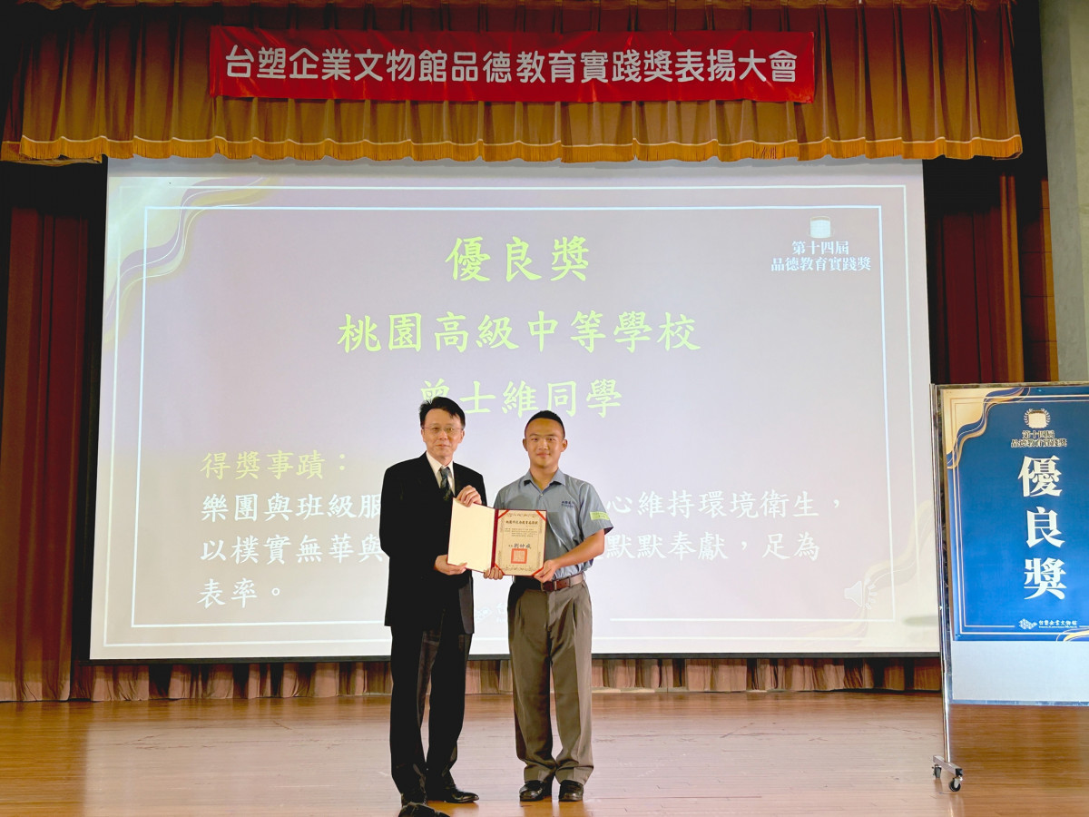 台塑企業文物館第14屆品德教育實踐獎　向上延伸高中組