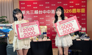 新光三越2026週年慶將於10月1日正式展開。