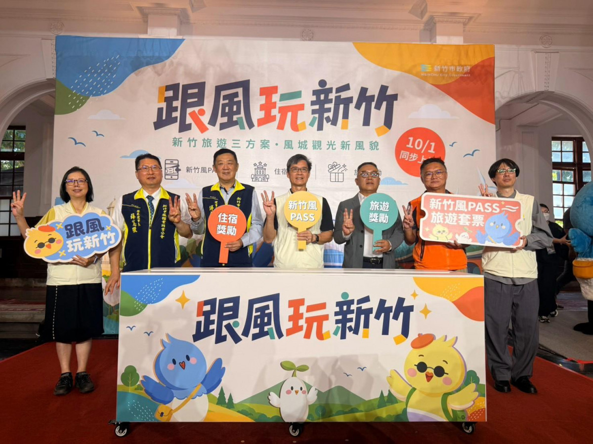 竹市全面推出優惠措施，打造更便利、更優惠的新竹旅遊體驗。