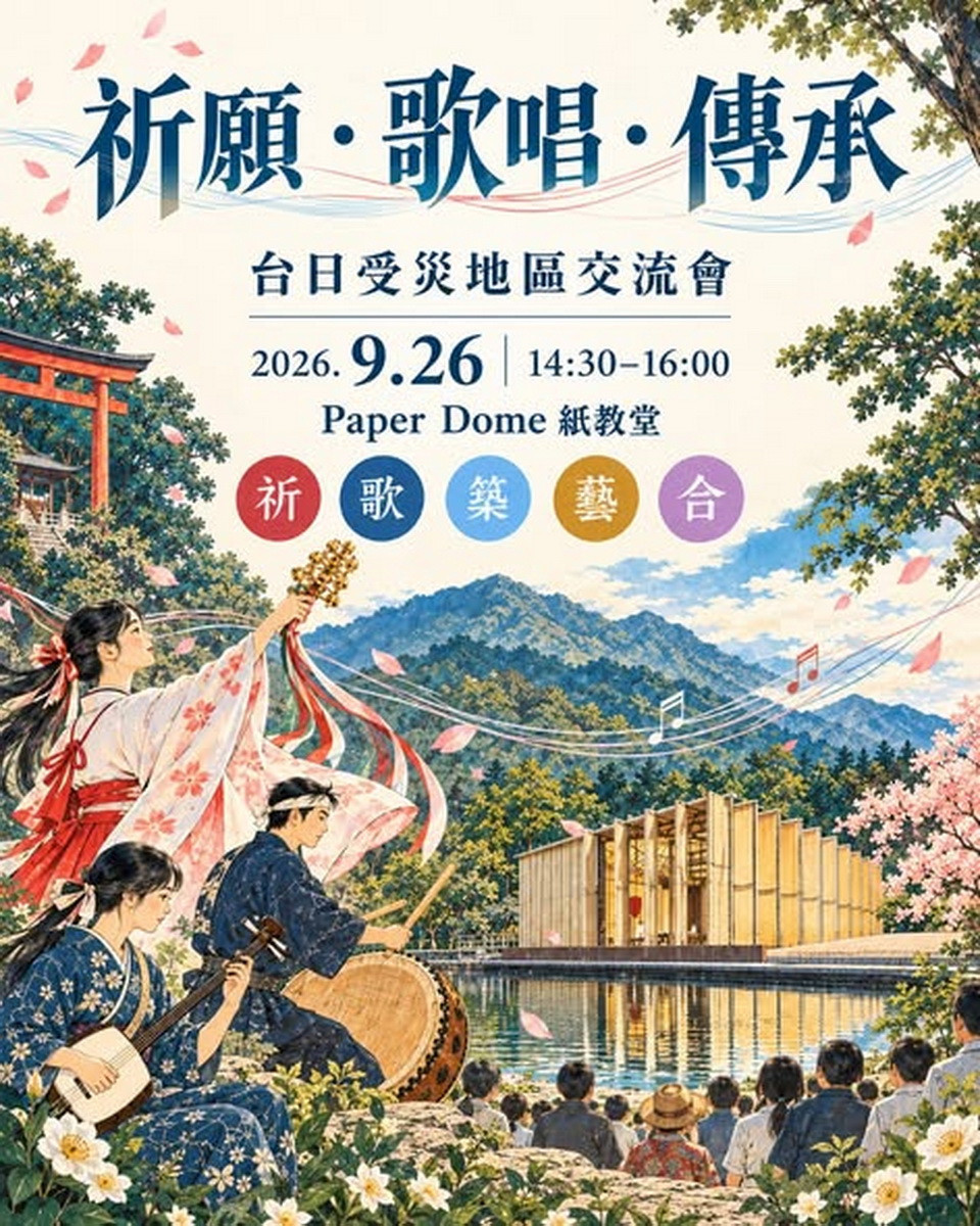 歌聲祈福與地方見學　延續台日跨越震災的陪伴