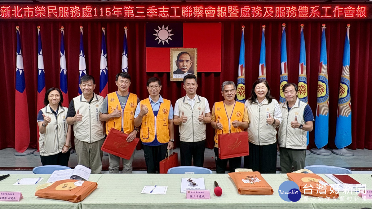 新北榮服處志工聯繫會報　慰勉共築安心御老網