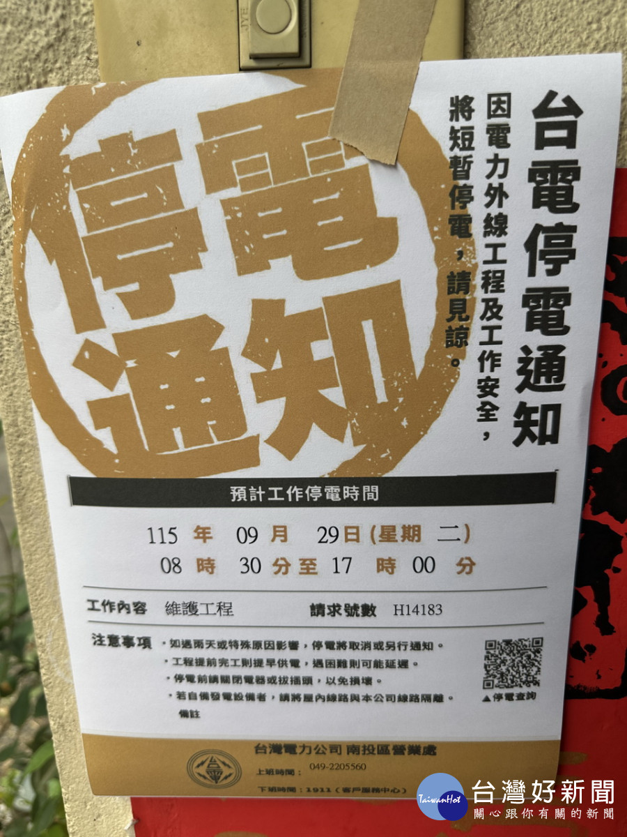 台電預先通知停電會在家戶張貼公告。（記者扶小萍攝）