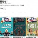 嘉義縣政府委託「嘉義縣建築師公會」協助規劃與製作宣導短影音／嘉義縣府提供