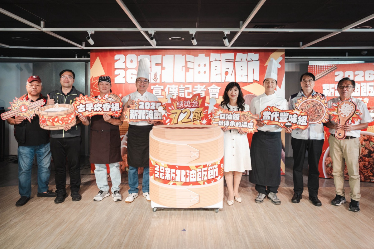 「2026新北油飯節」正式開跑　即起受理報名總獎金72萬元