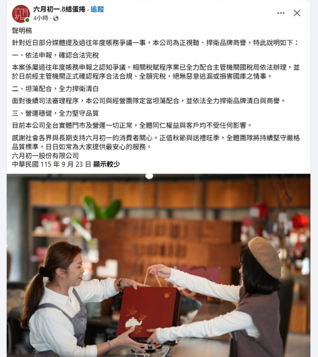 「六月初一」8結蛋捲今發聲明。(圖/陳招宗 翻攝)