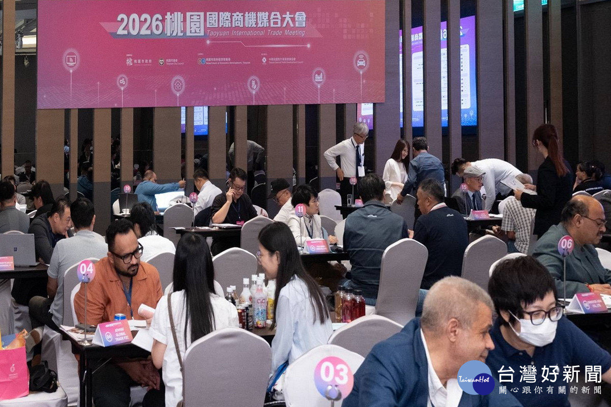 桃市府經發局於桃園國際機場凱悅酒店舉辦「2026桃園國際商機媒合大會」。