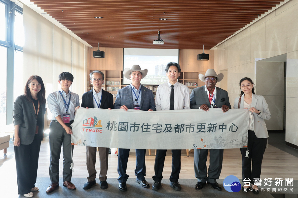 美國德州嘉倫市、日本千葉縣訪團赴桃交流　取經可負擔住宅及智慧科技圖書館