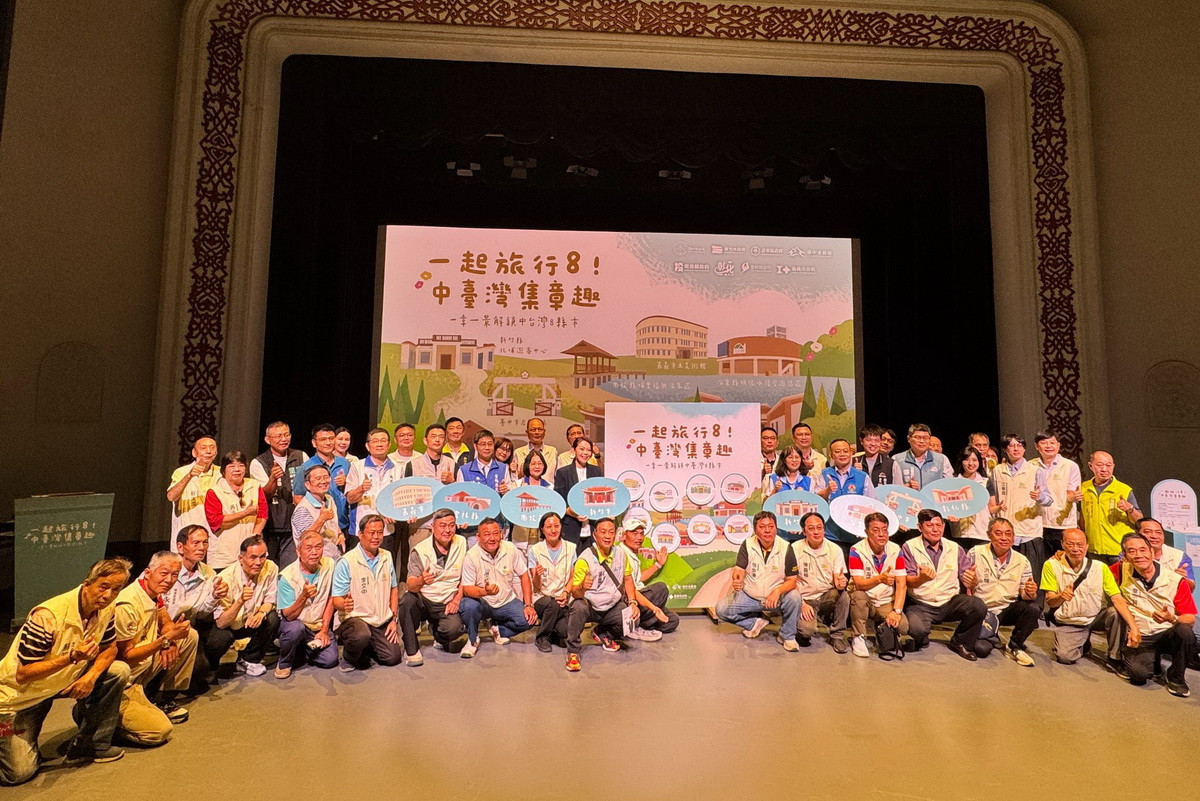 一起旅行8！　中臺灣集章趣串聯8縣市