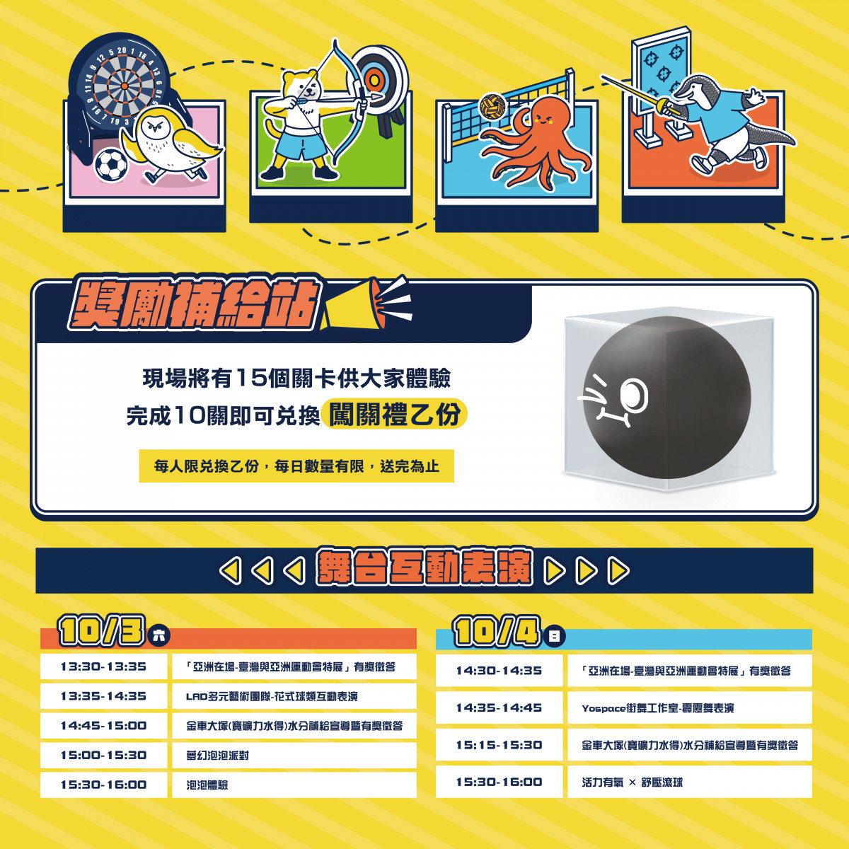 臺史博「燃燒吧運動魂－運動派對」10/3登場　10項亞運運動體驗闖關拿好禮