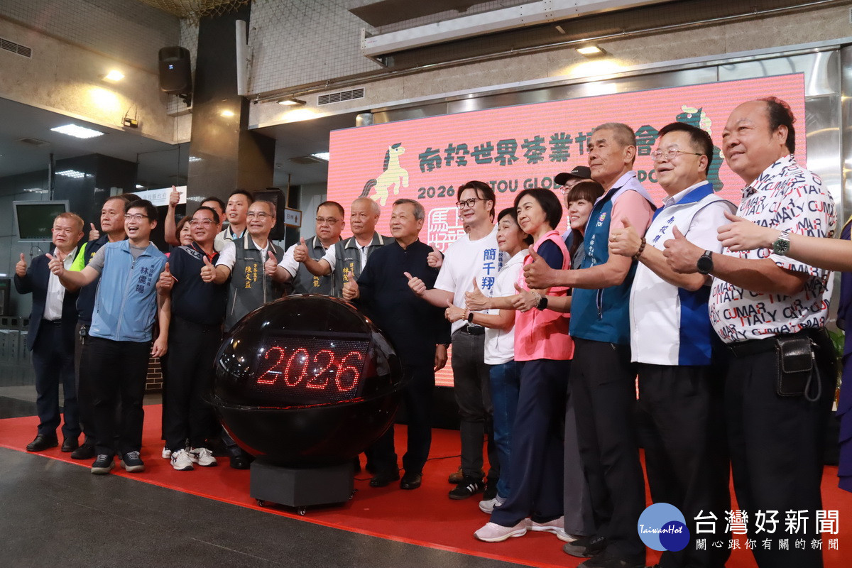 南投世界茶業博覽會10月3日登場　35主題展館邀全國大眾品遊茶鄉