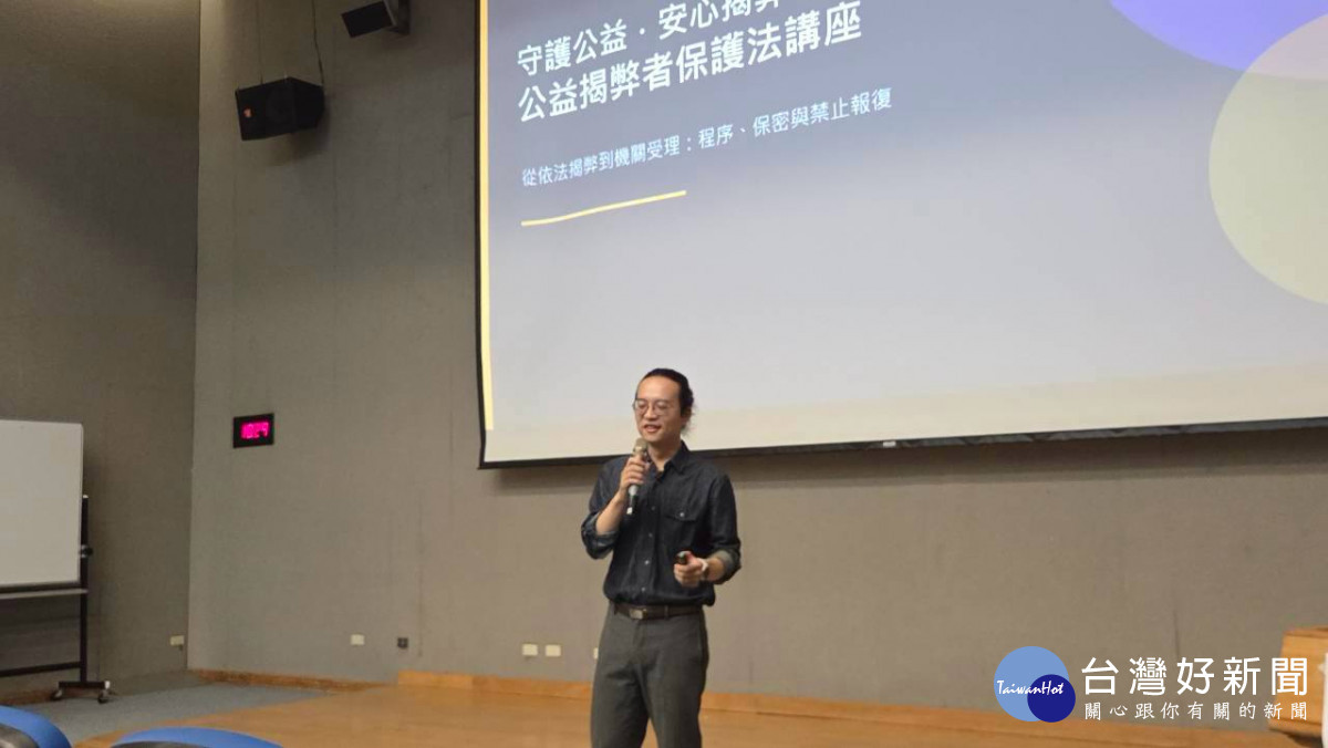新北「揭弊者保護法講座」　打造廉能市府團隊