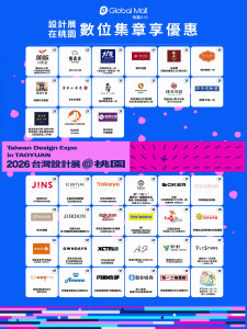 2026台灣設計展首度登陸桃園，跟著Flowmomo跑跳數位集章享優惠。