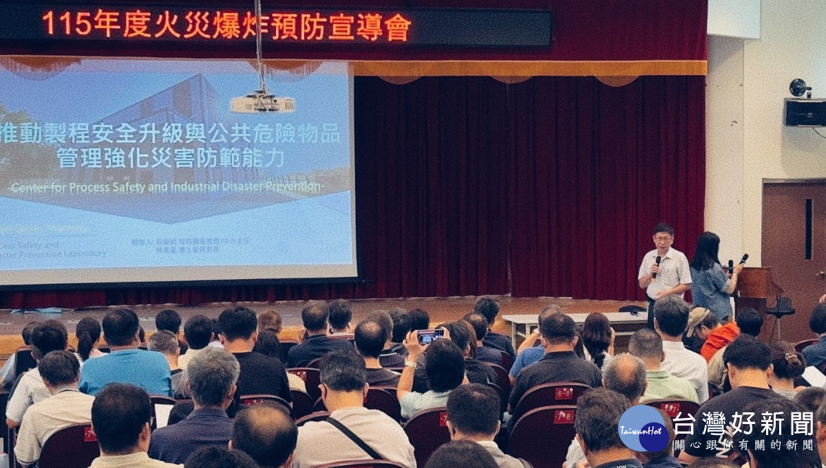 桃園辦理工廠火災爆炸危害預防研討會　強化企業防災能力