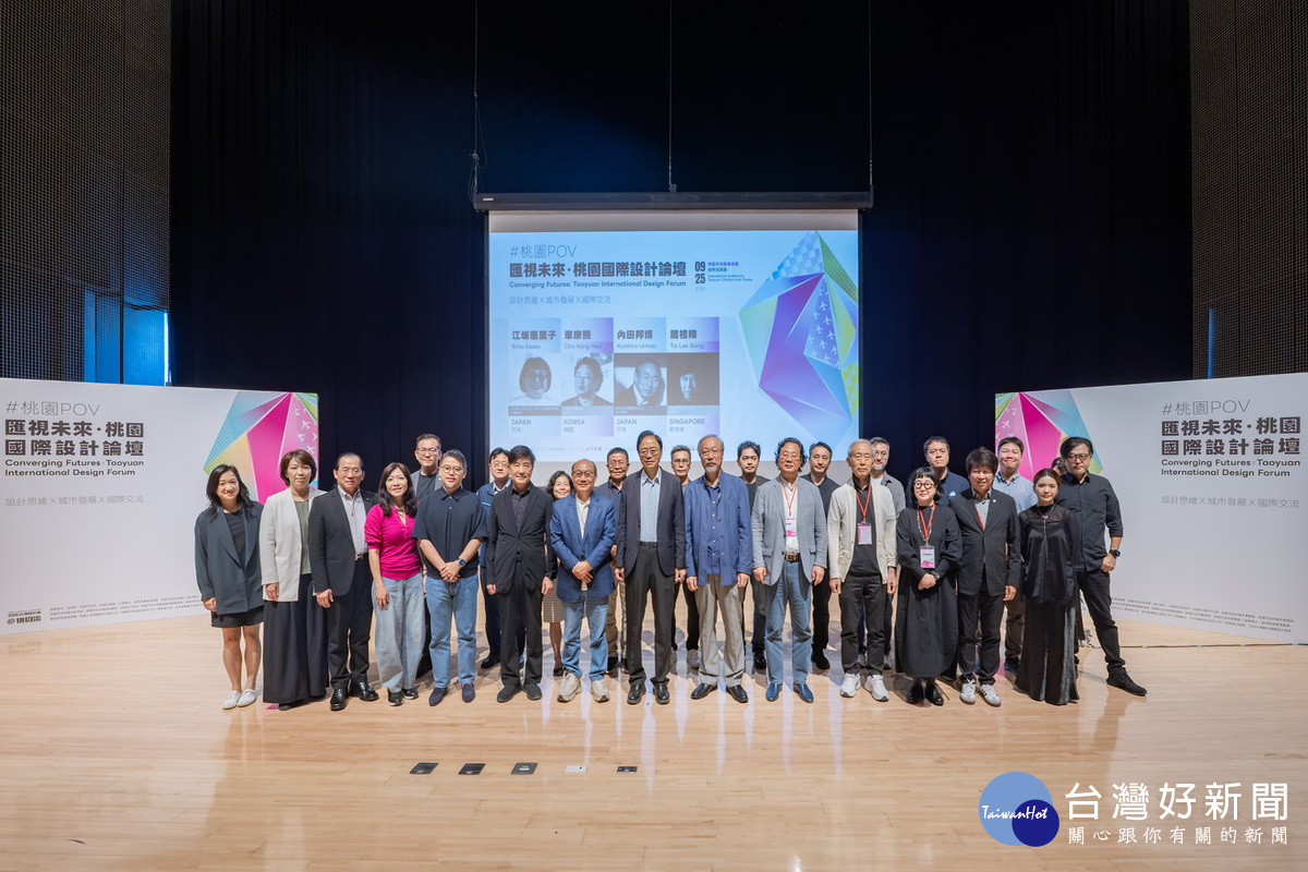 桃園國際設計論壇匯聚多元創意  　張善政：讓設計思維融入城市治理