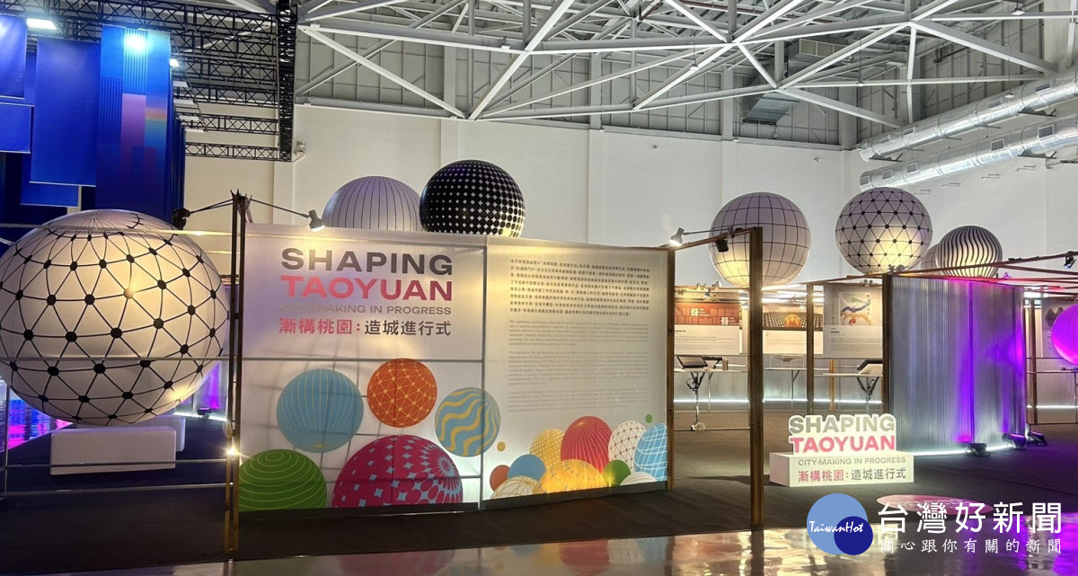 A12「漸構桃園:造城進行式」展區,以城市為題,邀集國際策展人、青年設計師及在地團隊共同參與。
