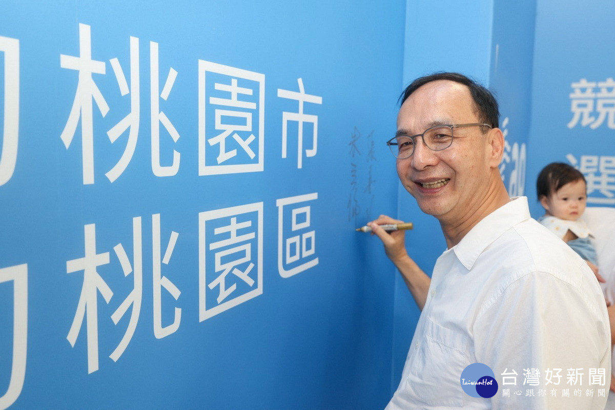 前桃園縣長朱立倫於桃園市議員凌濤競選總部牆面簽名表達全力支持。