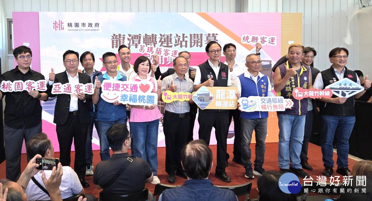 市府與各大客運業者共同簽署合作備忘錄與出席貴賓合影。