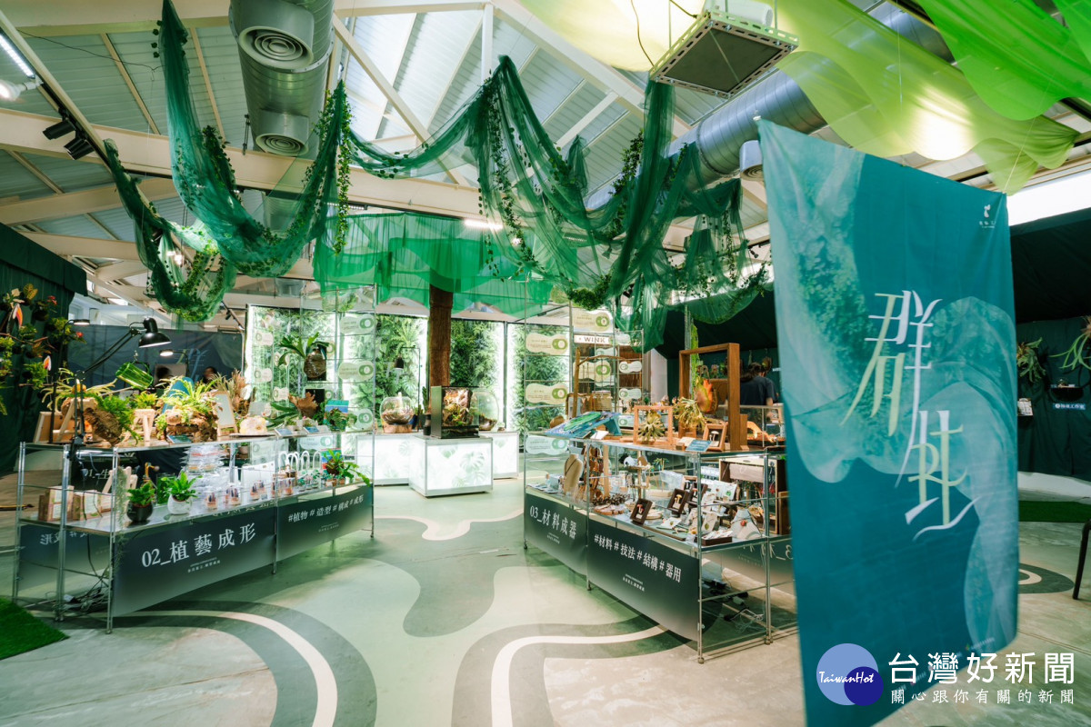 桃藝工坊主題展覽「群甡」集結35組桃園在地青年文創及植物品牌。<br />
<br />