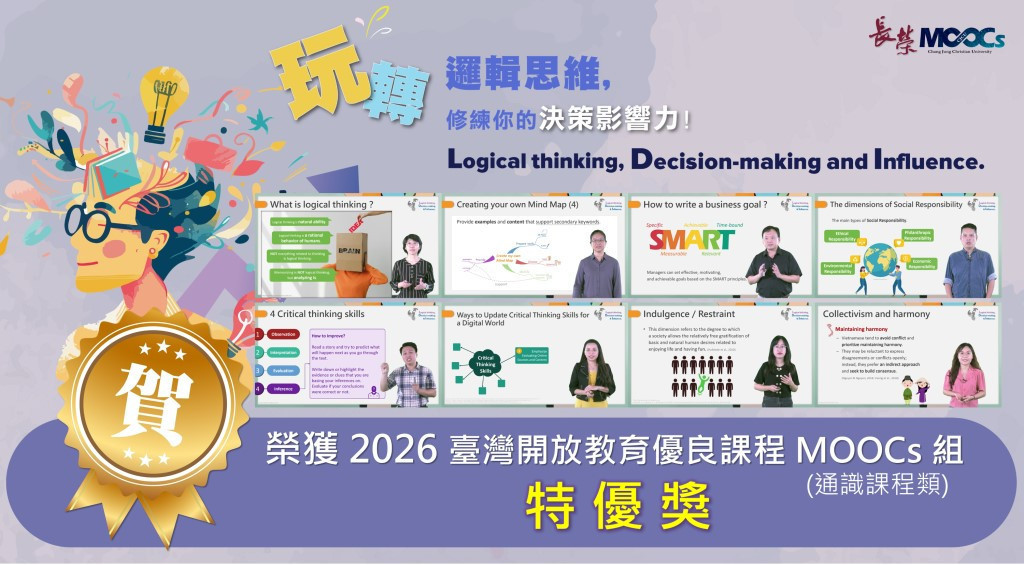 開放教育優良課程評選　長榮大學榮獲通識課程類特優獎表現優異