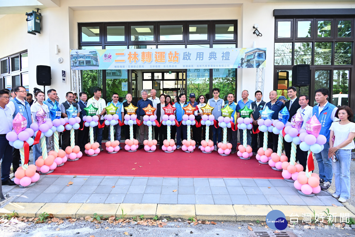 二林轉運站啟用,14條客運路線串聯彰化西南角。圖/彰化縣政府提供