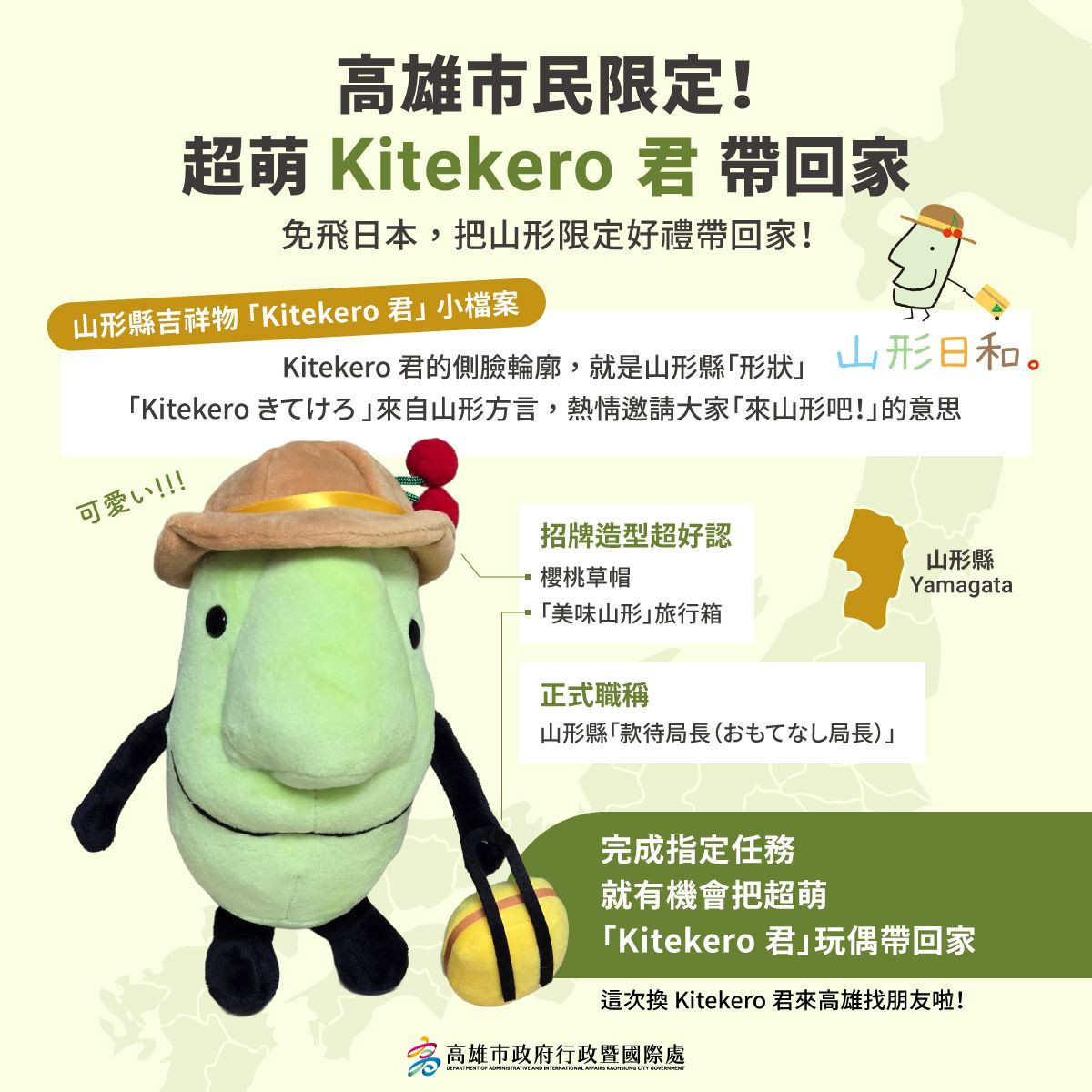 (圖/高雄市府行政暨國際處)